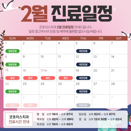 2월 진료일정