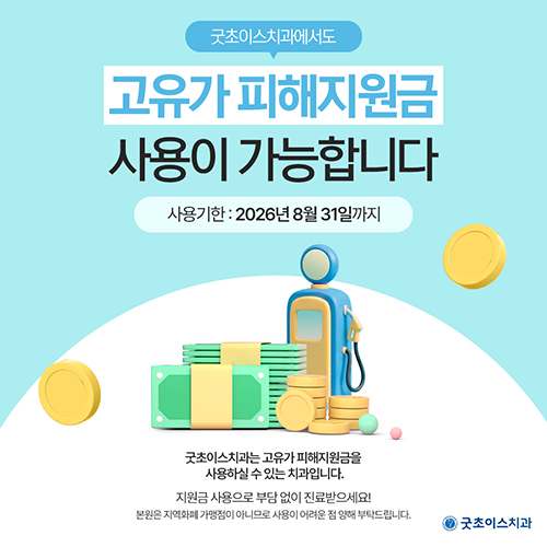 고유가 피해지원금 사용 안내